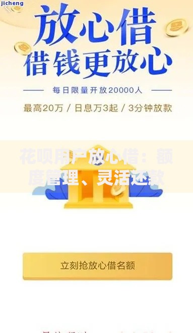 花呗用户放心借：额度管理、灵活还款与安全指南