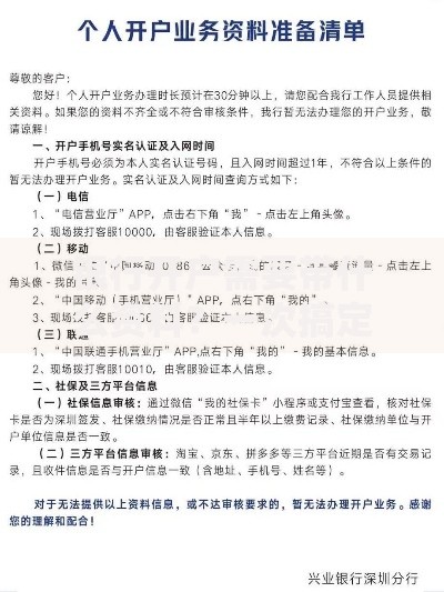 银行开户需要带什么资料？一次搞定必备清单与避坑指南