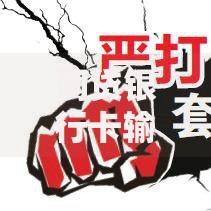 网贷银行卡输入错误放款冻结了怎么办？正确处理步骤解析