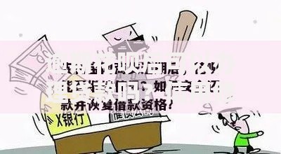 逾期花呗后可以办理贷款吗？信用修复全解析