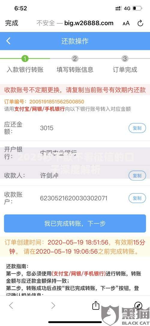 2025秒下款不看征信的口子深度解析