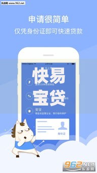 快易宝贷款app下载流程详解与常见问题解答