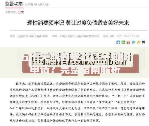 五十天期的贷款口子如何申请？完整指南解析