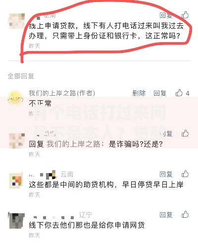 有个电话打过来问是不是本人？贷款审核电话全解析