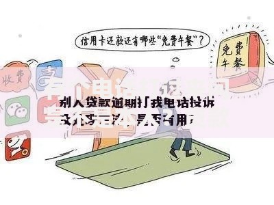 有个电话打过来问是不是本人？贷款审核电话全解析