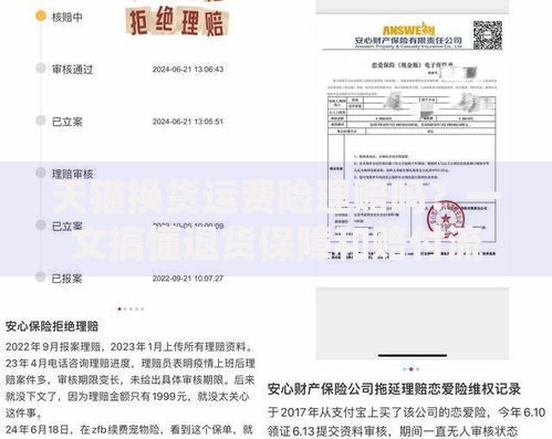 天猫换货运费险理赔吗？一文搞懂退货保障和赔付流程