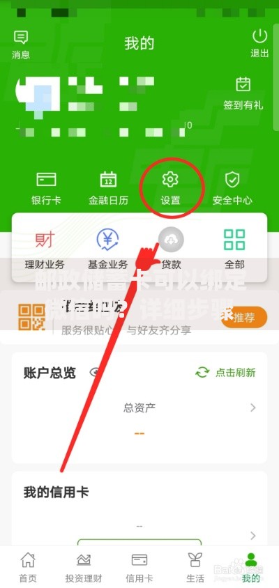 邮政储蓄卡可以绑定微信吗？详细步骤与常见问题解答