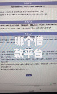 哪个借款平台不看征信容易通过贴吧贷款？真实测评与避坑指南