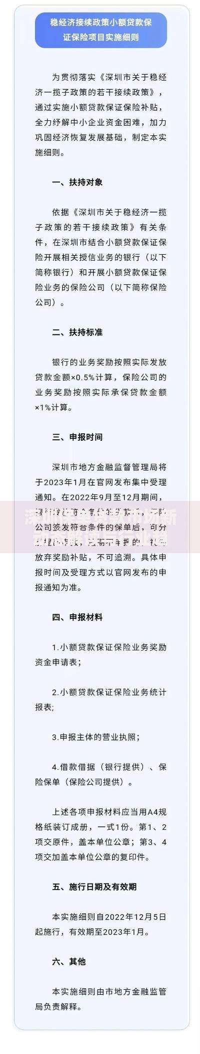 深圳保单贷款市场新动态解读与行业趋势分析