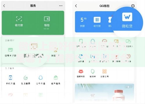 微信上最好借钱最简单的是哪个？推荐5个正规平台
