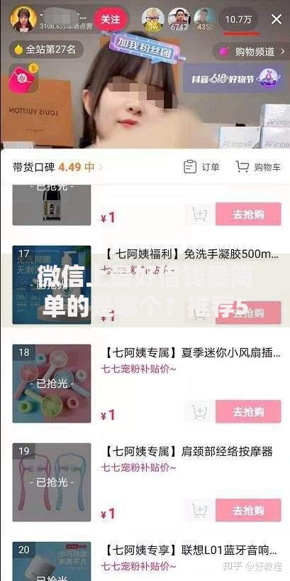 微信上最好借钱最简单的是哪个？推荐5个正规平台