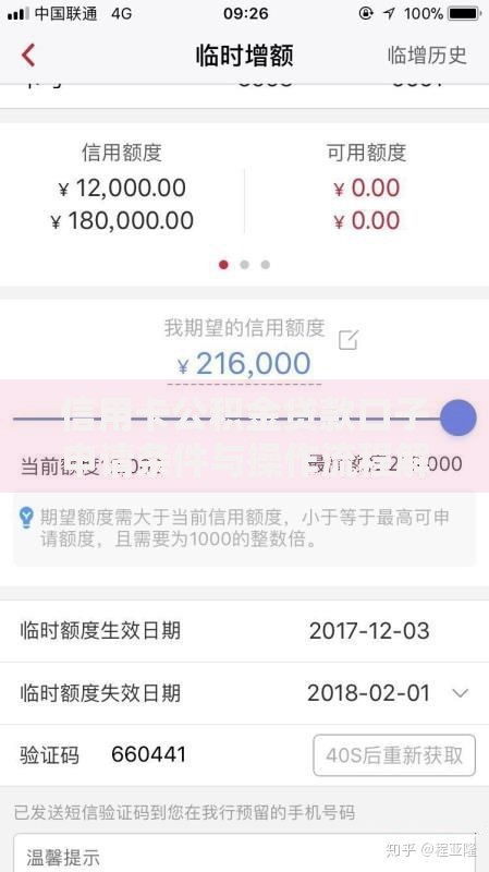 信用卡公积金贷款口子申请条件与操作流程解析