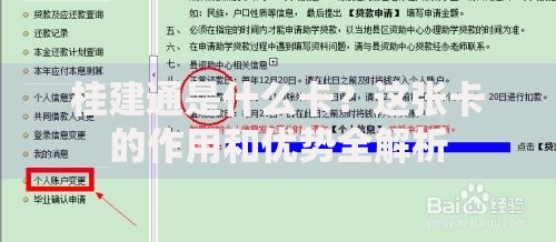 桂建通是什么卡？这张卡的作用和优势全解析