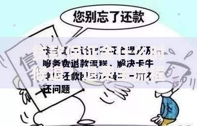 贷款保证金什么时候退？退费全流程和避坑指南