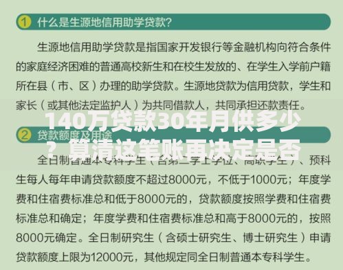 140万贷款30年月供多少？算清这笔账再决定是否买房