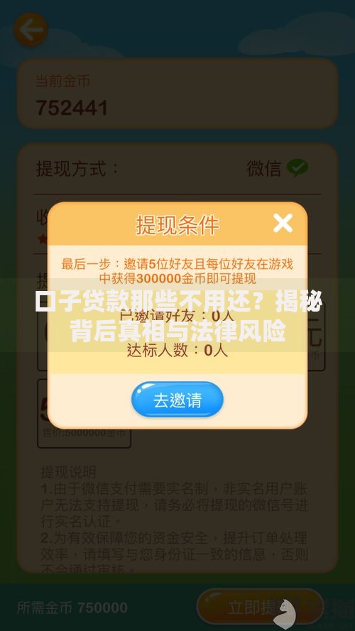 口子贷款那些不用还？揭秘背后真相与法律风险