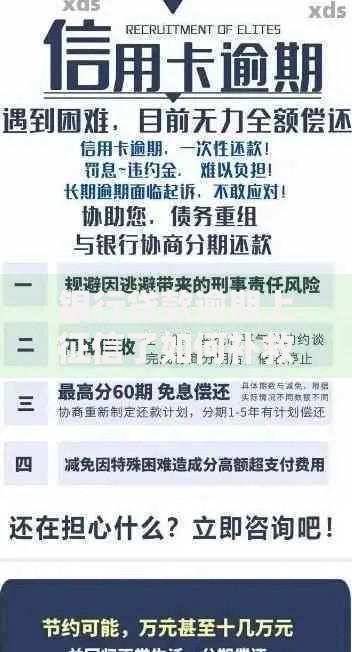 银行贷款逾期上征信了如何补救与避免影响