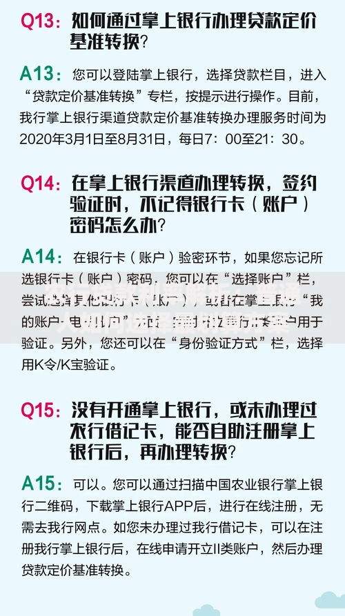 农行贷款利率解析：普通人如何选择最划算方案