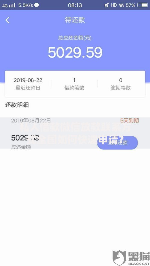 私人借款微信放款联系方式全国如何快速申请？