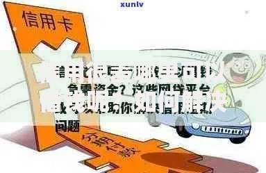 信用很差哪里可以借钱呢？如何解决资金难题