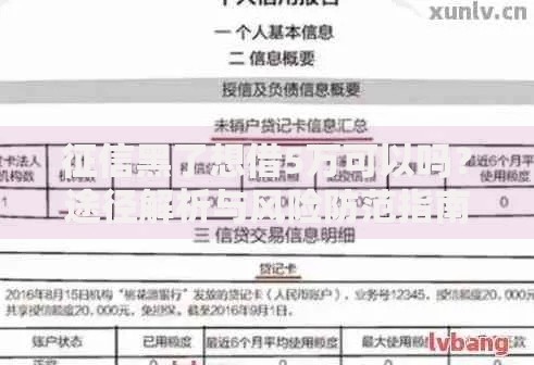征信黑了想借5万可以吗？途径解析与风险防范指南