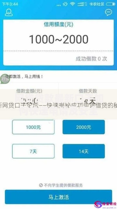 网贷贷款最新口子如何快速申请及安全使用指南