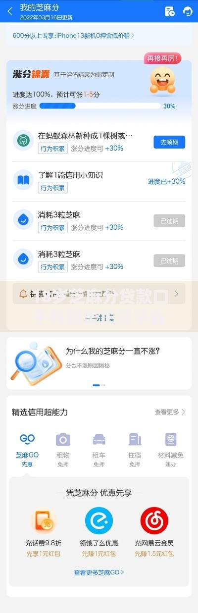 18岁芝麻分贷款口子有哪些正规平台？申请条件详解