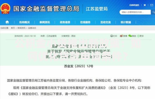 公积金小贷推出新政策：如何优化贷款申请条件？