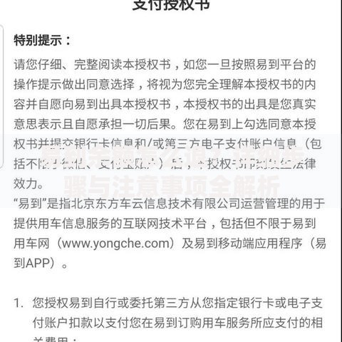 易到余额怎么退？详细步骤与注意事项全解析
