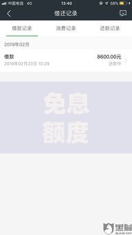 免息额度是什么意思？这5个隐藏用法你可能没听过