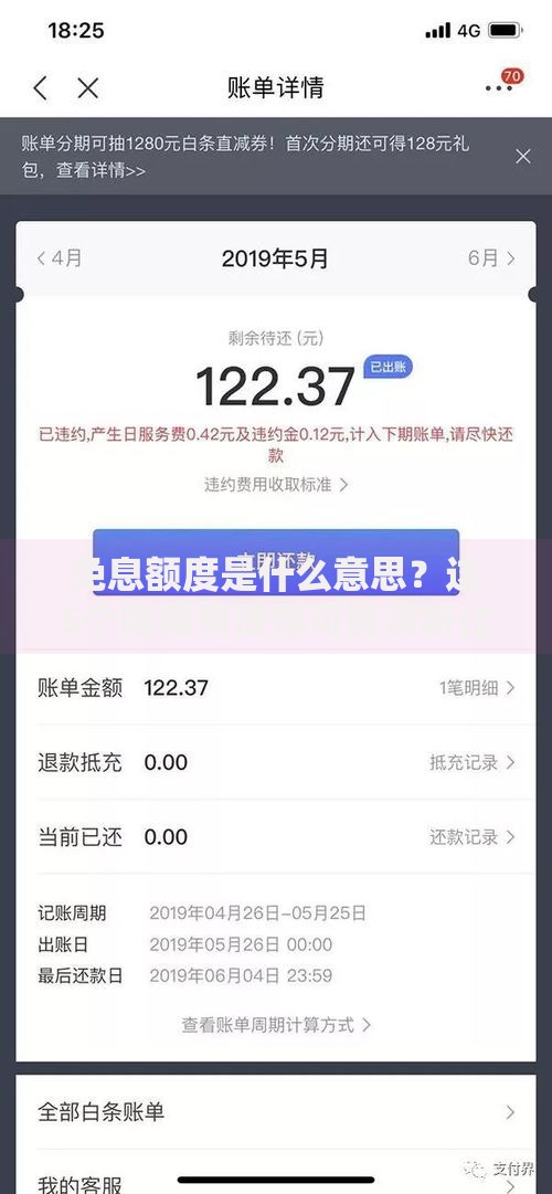 免息额度是什么意思？这5个隐藏用法你可能没听过