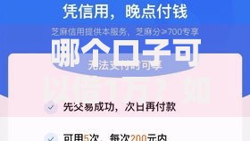 哪个口子可以借1万？如何选择安全低息渠道