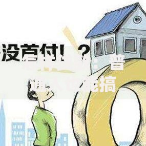 怎样贷款：普通人也能搞懂的申请步骤与避坑指南