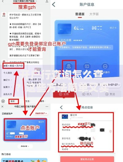 开户行查询怎么查？这些方法简单又实用