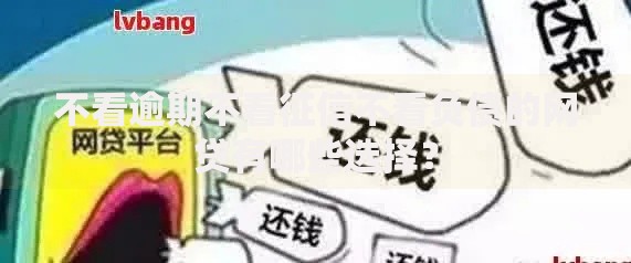 不看逾期不看征信不看负债的网贷有哪些选择？