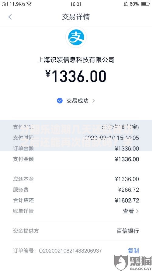 分期乐逾期几天还款成功之后还能再次借款吗？关键看这几点