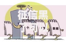征信黑了可以去国外吗？贷款类问题全面解答