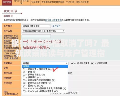 银行账户年检取消了吗？最新政策解读与账户管理指南
