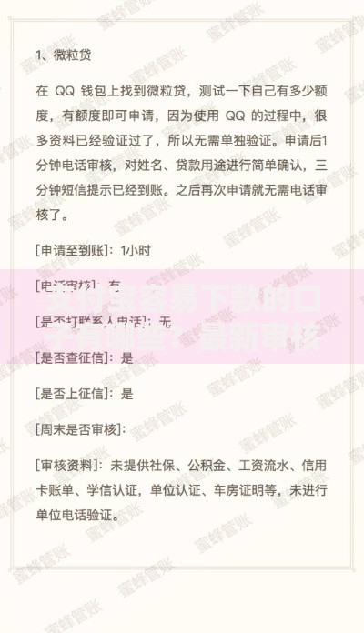 支付宝容易下款的口子有哪些？最新审核攻略解析