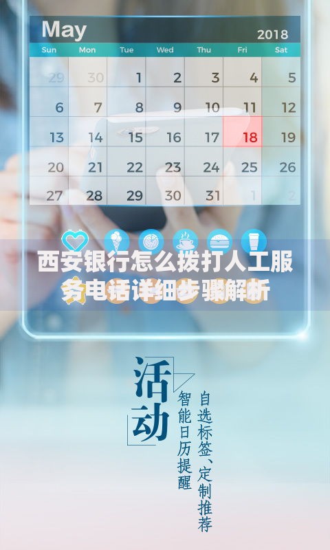 西安银行怎么拨打人工服务电话详细步骤解析 西安银行怎么拨打人工服务电话详细步骤解析