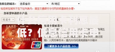 什么信用卡利息最低？低息信用卡申请攻略解析