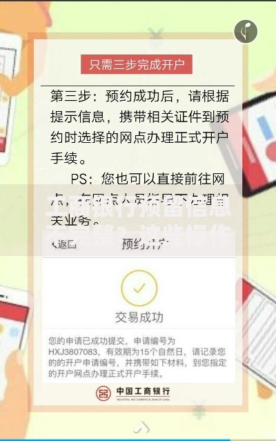 工商银行预留信息不完整？这些操作能帮你省大麻烦