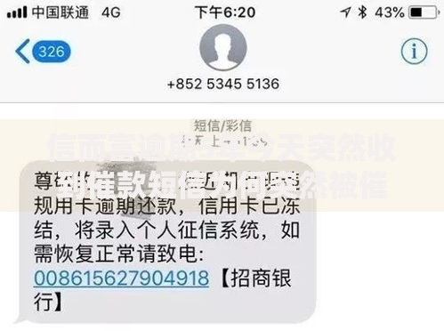 信而富逾期5年今天突然收到催款短信为何突然被催收? 信而富逾期5年今天突然收到催款短信为何突然被催收?