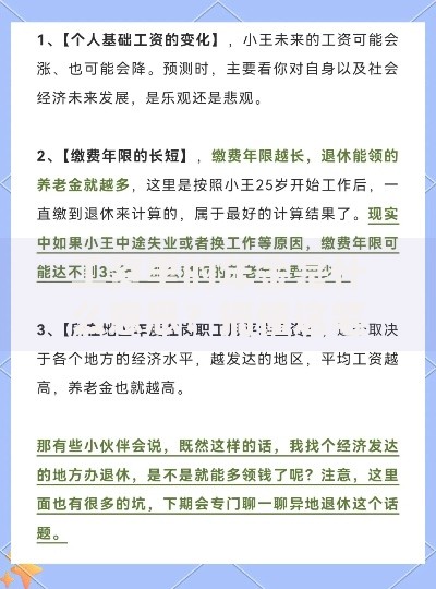 工资里的年金是什么意思？搞懂这笔钱和养老的关系