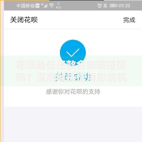 花呗最低还款会影响征信吗？深度解析信用影响机制