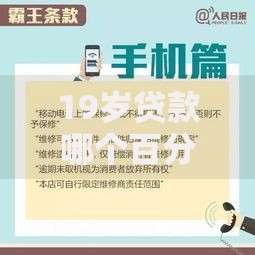 19岁贷款哪个百分百通过?申请条件与避坑指南 19岁贷款哪个百分百通过?申请条件与避坑指南