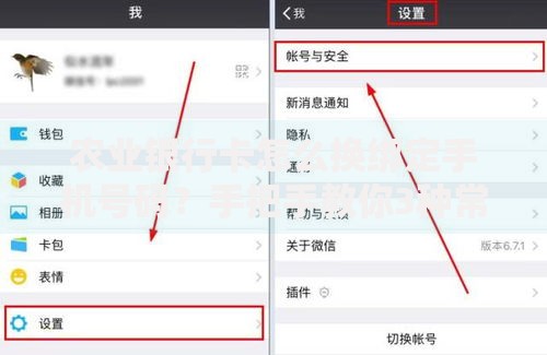 农业银行卡怎么换绑定手机号码?手把手教你3种常用方法 农业银行卡怎么换绑定手机号码?手把手教你3种常用方法