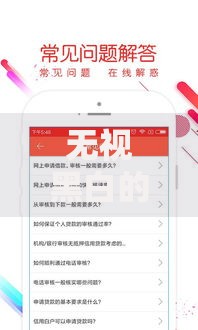 无视黑白的微信口子如何申请？低门槛贷款全流程解析