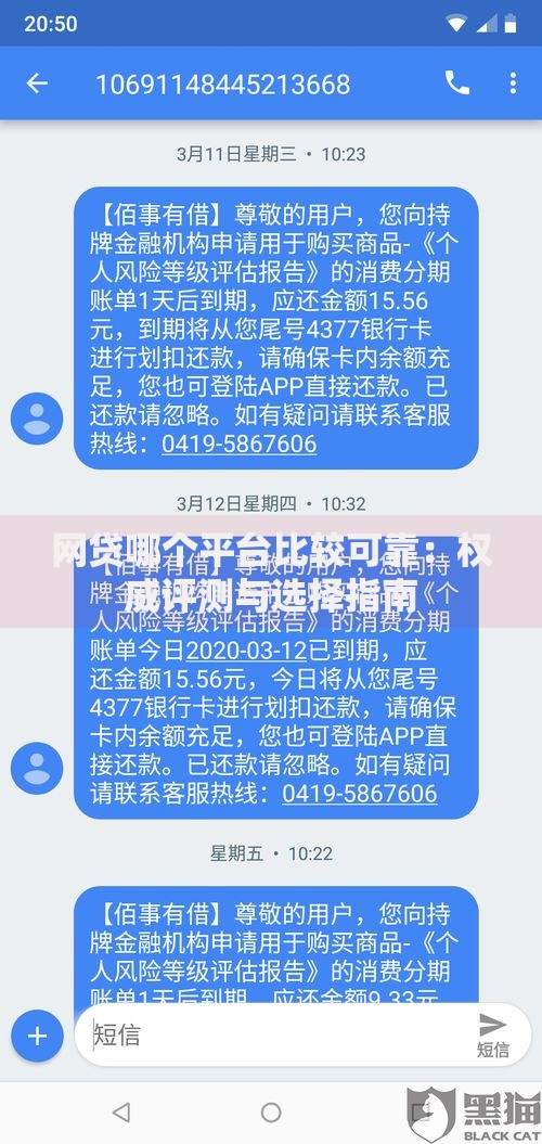 网贷哪个平台比较可靠：权威评测与选择指南