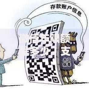 微信年限额是多少｜支付额度规则与提升方法全解析